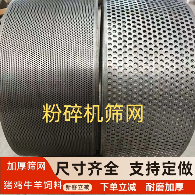 Durable Thickened Feed Machine Root Screen Mesh Screen Gong
