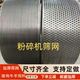 Durable Thickened Feed Machine Root Screen Mesh Screen Gong