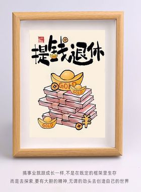 财神偏爱字画摆件相框桌面装饰摆台创意挂画励志发财客厅玄关摆台