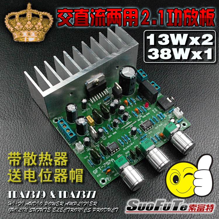 超低音TDA7379功放板 2.1 三聲道 64W 單電源交直流12V車載功放板