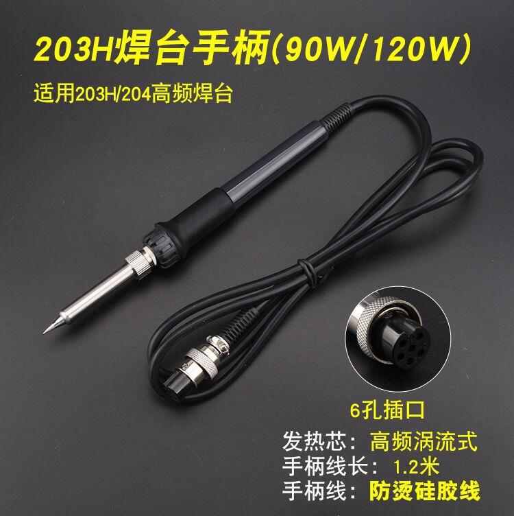 203H高频焊台手柄 205H烙铁手柄快客手柄 2000A 3000A硅胶线150W-图1