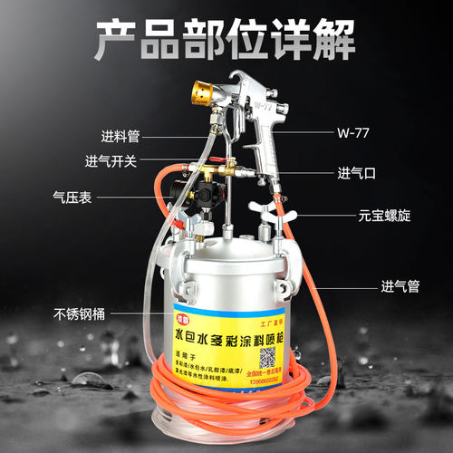 10升下出料水包水多彩漆喷枪油漆乳胶漆涂料油漆水包砂专用压力桶 - 图1