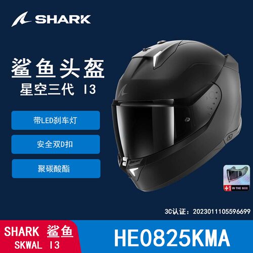 shark头盔星空i3-素色摩托车LED灯设计头盔全盔品牌原厂 - 图0