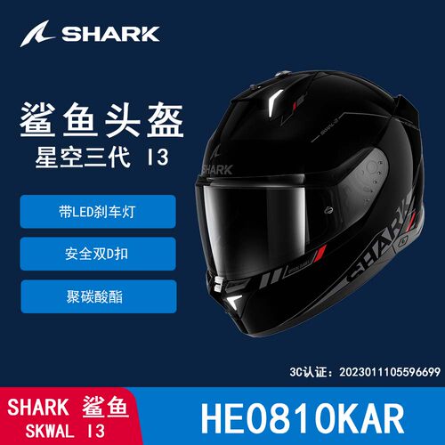 shark头盔星空i3-素色摩托车LED灯设计头盔全盔品牌原厂 - 图2
