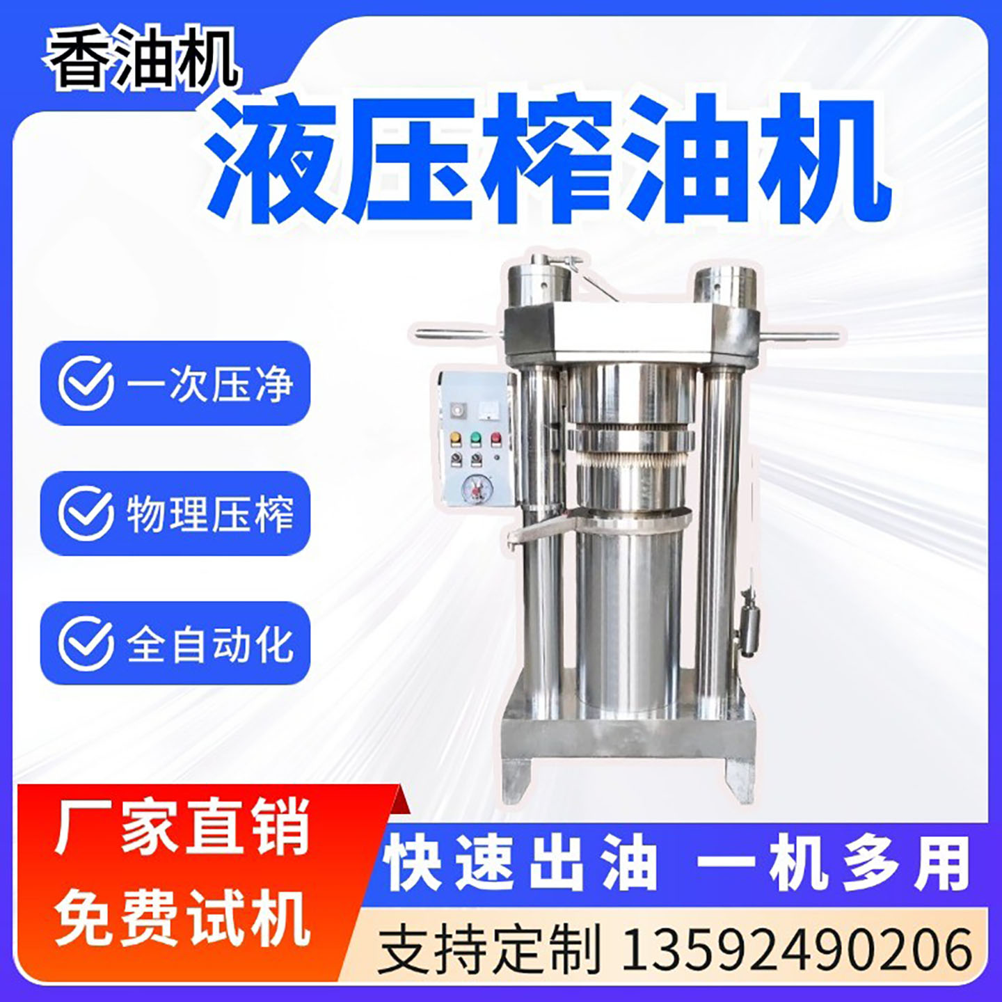 全自动立式液压香油机多功能芝麻榨油机核桃茶籽花椒籽大型压榨机 - 图0