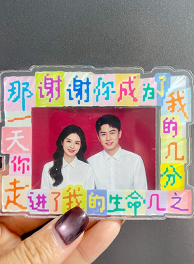 结婚登记照相框磁吸冰箱贴亚克力新房装饰新婚结婚情侣礼物大2寸