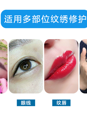 美容院半永久纹绣修复剂修复膏固色锁色漂唇美瞳线修复液用品