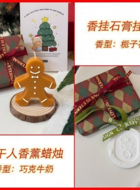 香薰蜡烛圣诞礼物高级感生日礼物
