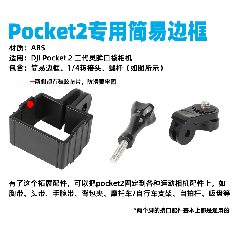 适用DJI POCKET2拓展套大疆灵眸口袋云台相机三脚架固定扩展边框 - 图1