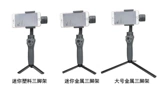 Мини -штатив Zhiyun Smooothq4 DJI OSMO2/3 Feiyu Стабилизатор мобильного телефона.