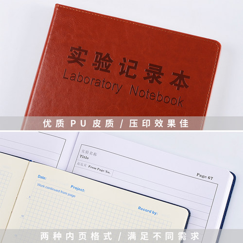 实验记录本A4加厚化学报告本大学生用科研究生定制印logo笔记本子 - 图1