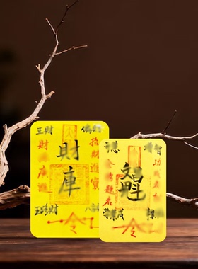 清风阁2026平安手机贴五路财源