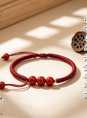 马年本命年朱砂红绳转运手链