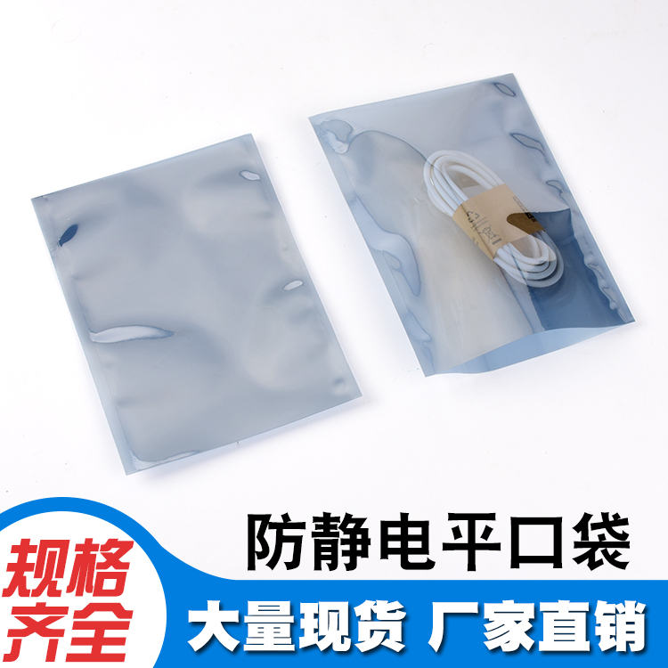 现货主板硬盘防静电袋平口袋静电袋防静电屏蔽袋子塑料包装袋 - 图1