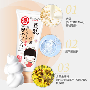 Missface豆乳洗面奶100g