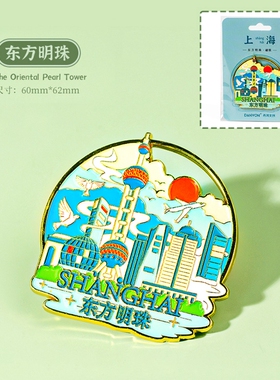 上海文创旅游景点纪念品冰箱贴