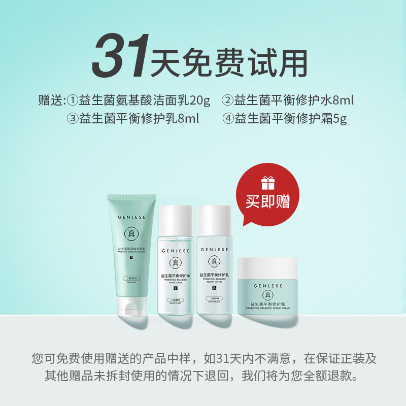 真丽斯益生菌平衡学生补水爽肤水 真丽斯化妆水/爽肤水