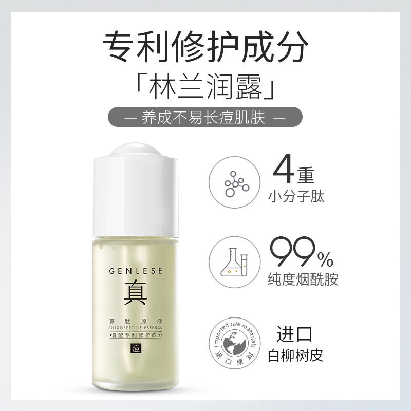 真丽斯寡肽精华淡化痘豆膏精华液 真丽斯液态精华