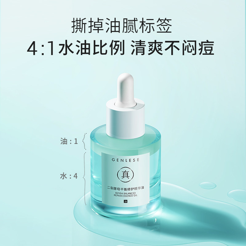 真丽斯二裂酵母精华油抗初老精华液 真丽斯液态精华