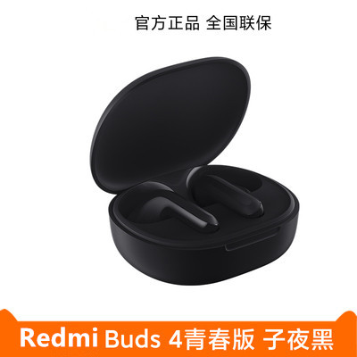 小米蓝牙耳机红米RedmiBuds4青春版真无线降噪入耳式原装正品通用 - 图3