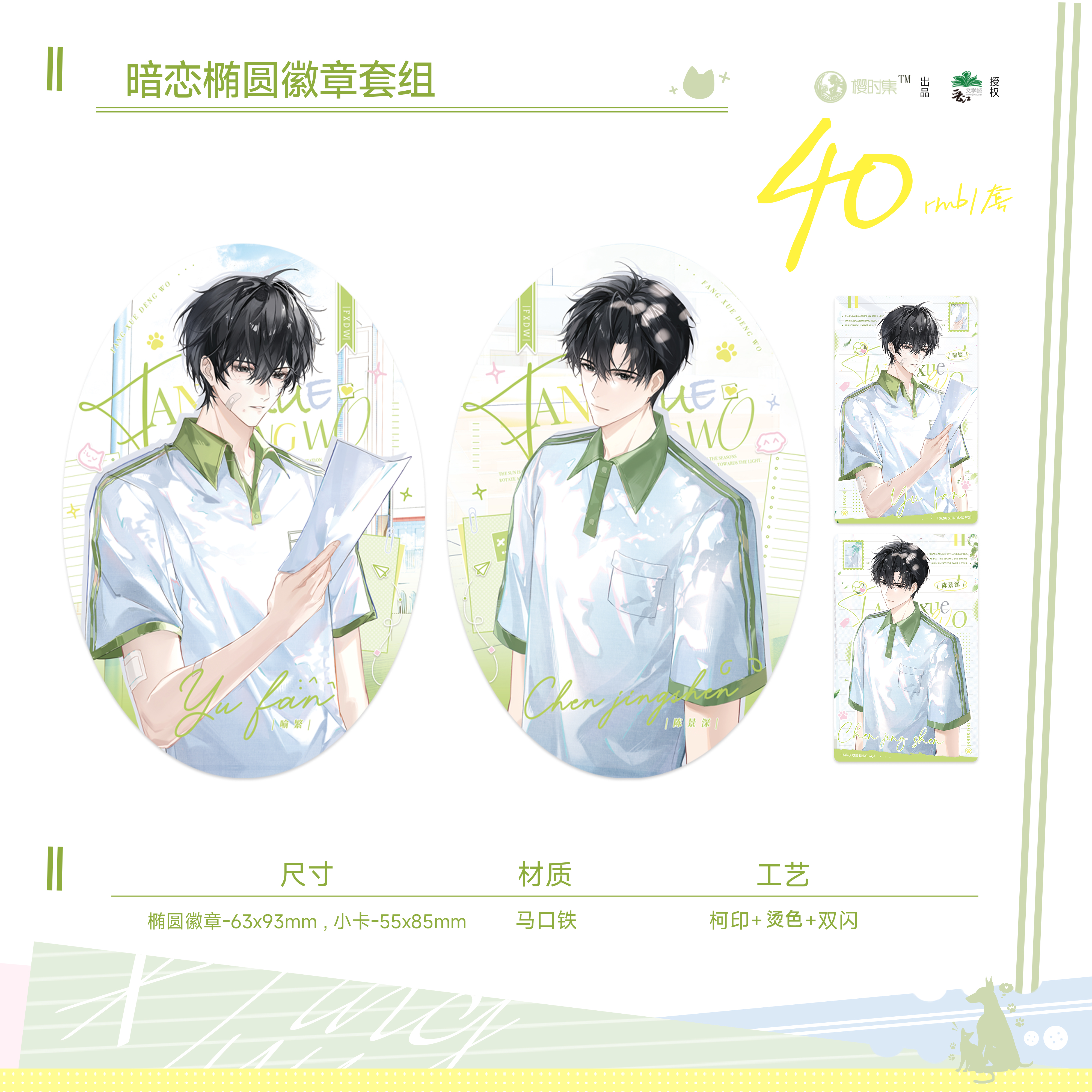 【现货】樱时集放学等我一期周边二次元徽章亚克力周边谷子 - 图1