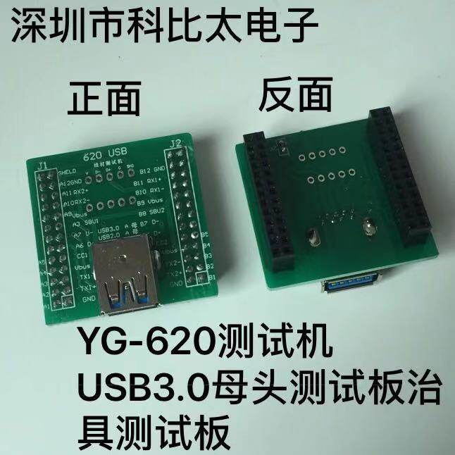 YG-620测试机3,1Type-c母座板USB2.0/3.0板手机数据线充电线pcb板,淘宝优惠券,粉丝福利购,淘宝优惠卷