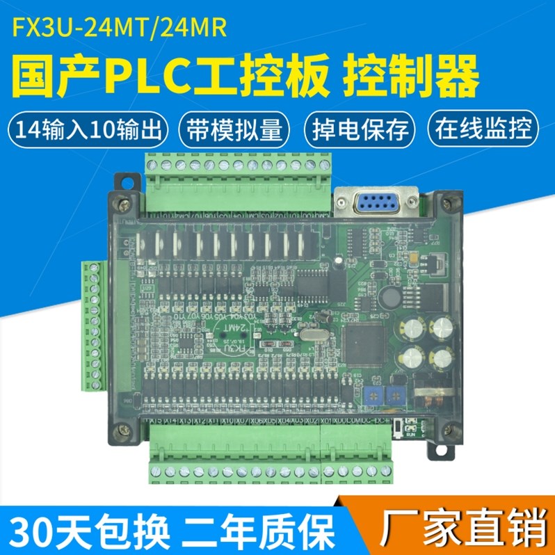 plc工控板国产三 fx3u-24mr/24mt 菱高带速模拟量stm32 plc控制器