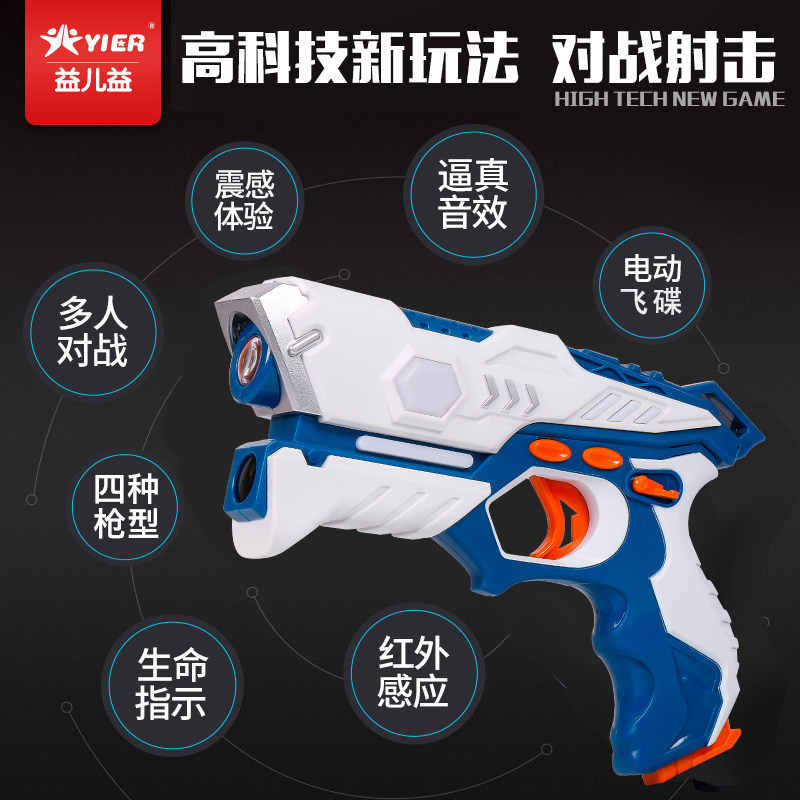 儿童玩具枪男孩电动红外感应声光枪 网上城玩具电动玩具枪