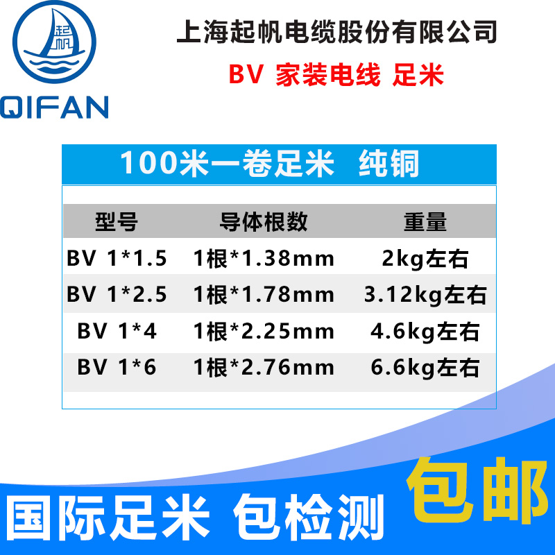 起帆电缆 BV1.5/2.5/4/6平方家装线 芯铜芯硬线国标直销工程报价 - 图0