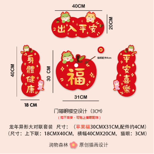 【龙龙小对联】新年乔迁新款2024繁体春联小红书福吉创意装饰可爱-图2