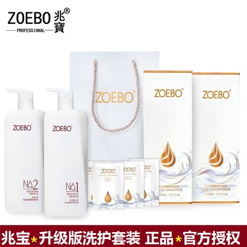 兆宝洗发水正品ZOEBO营养洗护套装无硅油去屑柔顺控油改善毛糙 - 图1