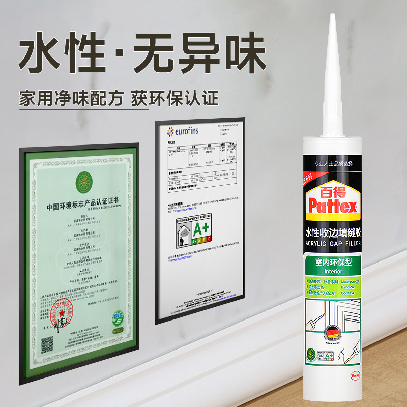 百得水性收边胶室内门框家具柜门封边踢脚线墙面PU线条填缝密封胶,淘宝优惠券,粉丝福利购,淘宝优惠卷