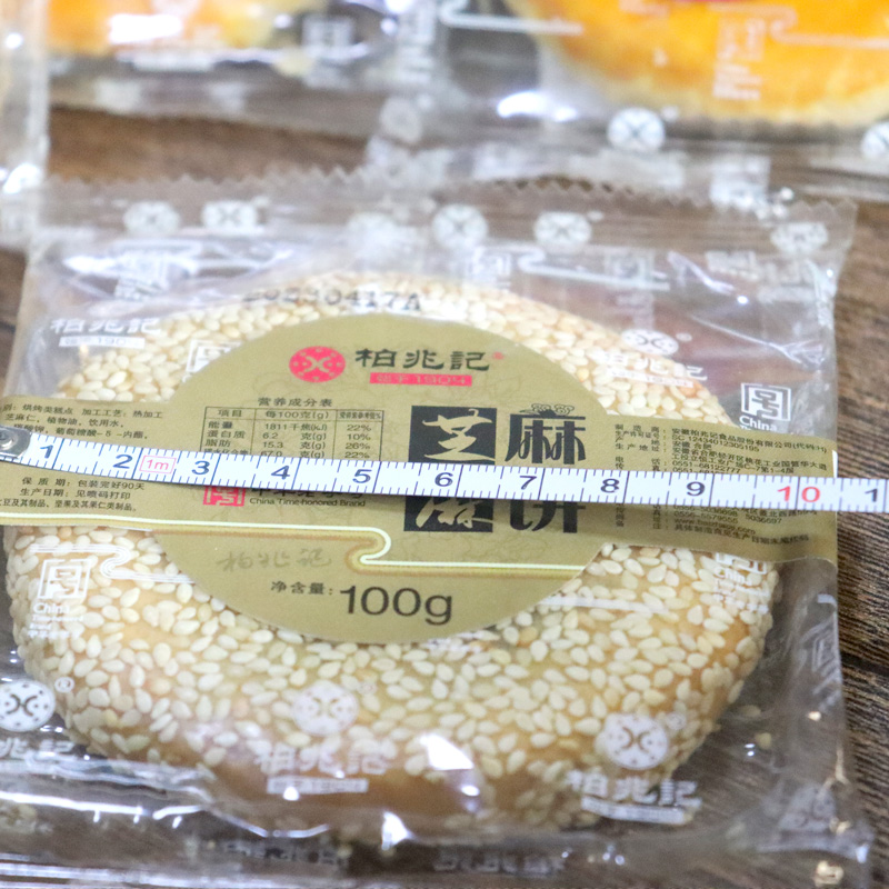 安庆特产柏兆记中号麻饼100G 芝麻麻饼 传统老式小月饼 一个二两 - 图1