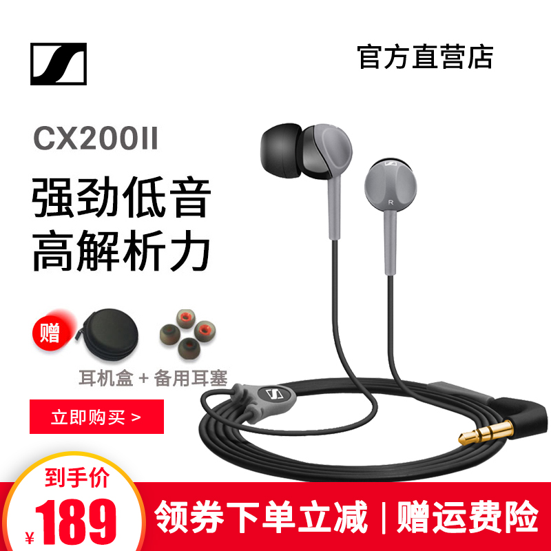 SENNHEISER/森海塞爾 CX 200II cx200手機入耳式重低音耳機耳塞