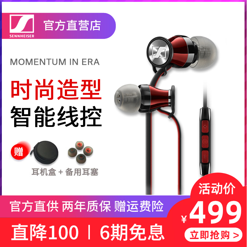 SENNHEISER/森海塞爾 Momentum In-Ear 木饅頭入耳式手機線控耳機