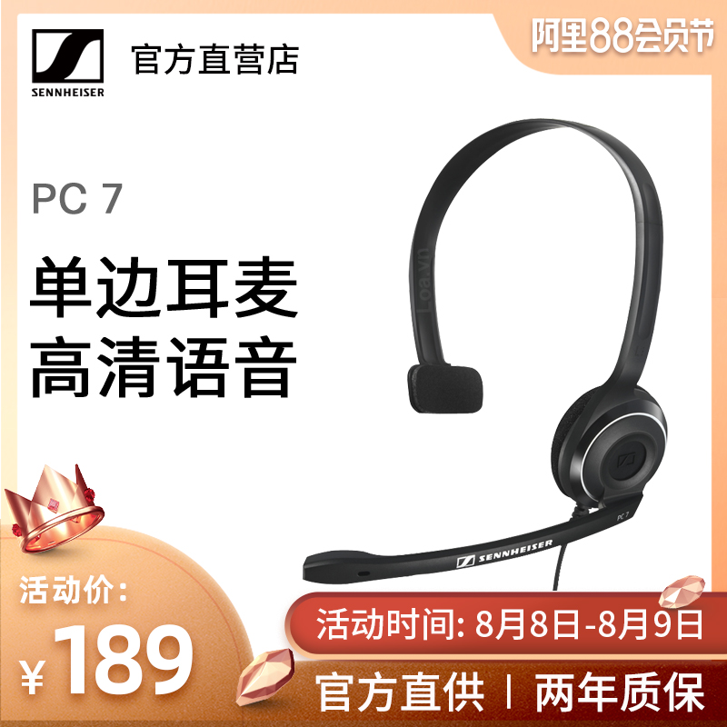 SENNHEISER/森海塞爾 PC 7 USB電腦語音話務客服單邊耳麥耳機pc7