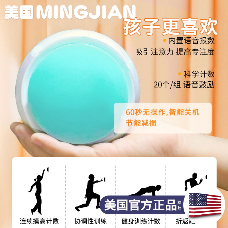 mingjian名舰旗舰店摸高神器儿童语音摸高跳计数器少年长高蹦高跳跃跳高运动训练器材1