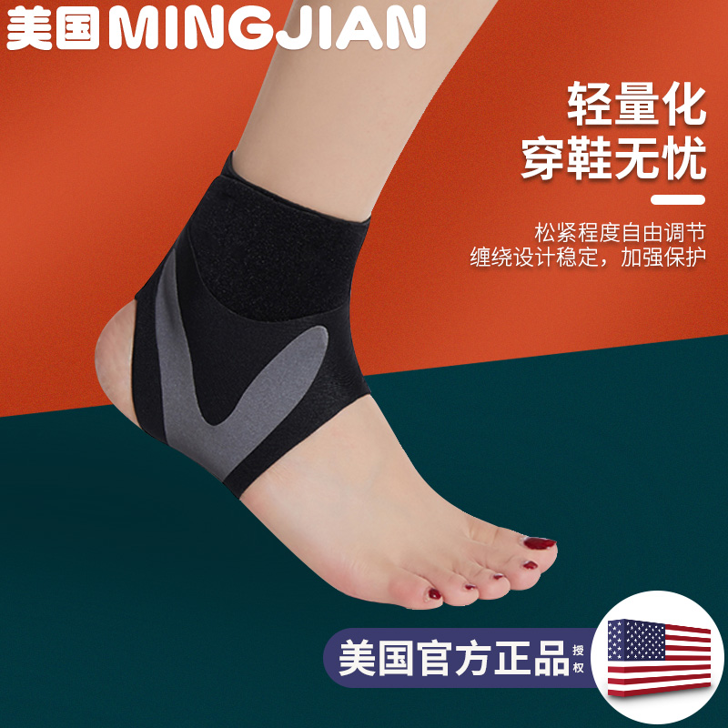 mingjian名舰旗舰店健身运动护脚踝防崴脚扭伤护具恢复固定脚腕康复保护套关节保护套2