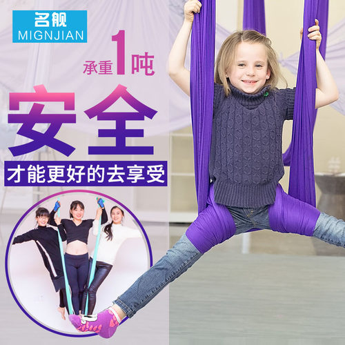 名舰高空空中瑜伽吊床瑜伽伸展带吊绳微弹力瑜伽绳家用瑜伽馆专用 - 图1