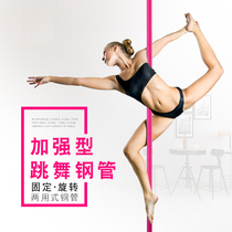 Steel tube dance steel tube dance school with fixed rotary dual-use portable dance tube indoor silicone steel tube for domestic use