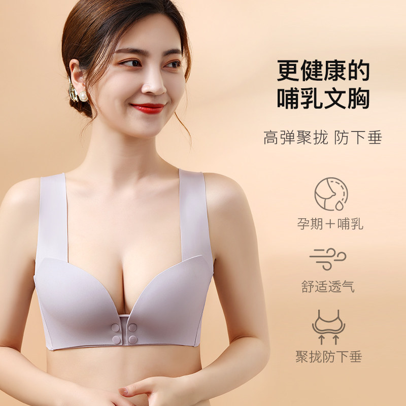一片式哺乳防下垂喂奶睡觉可穿文胸 米都西亚哺乳文胸