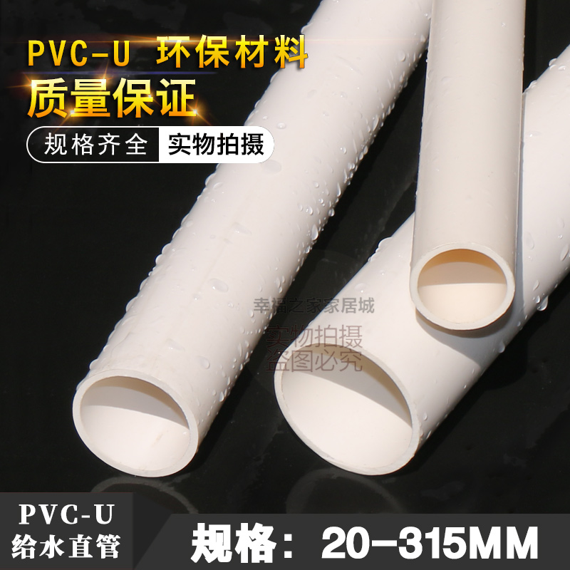 pvc管给水管供水管材鱼缸上下水管子管件接头配件20 25 63 75 110 - 图0