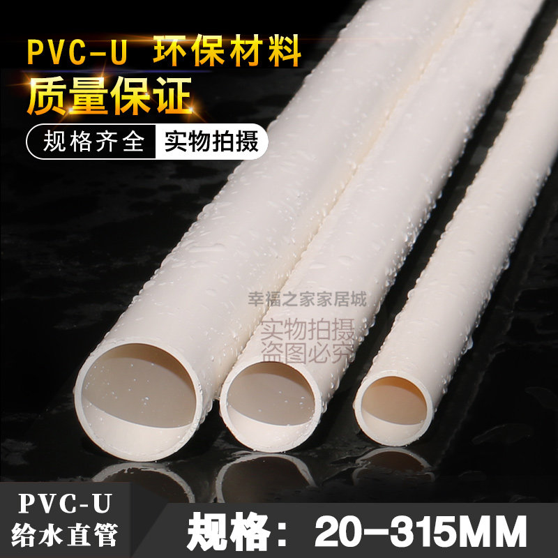 pvc管给水管供水管材鱼缸上下水管子管件接头配件20 25 63 75 110,淘宝优惠券,粉丝福利购,淘宝优惠卷