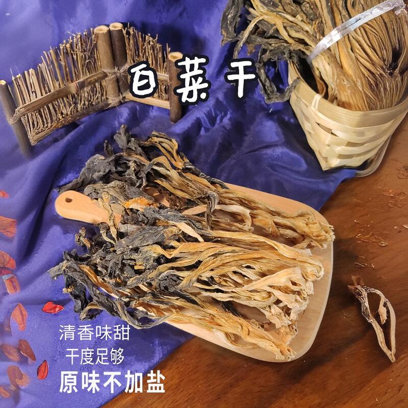 白菜干干货广东煲汤菜干白菜农家东北特产梅菜干梅干菜干板菜类级 - 图1