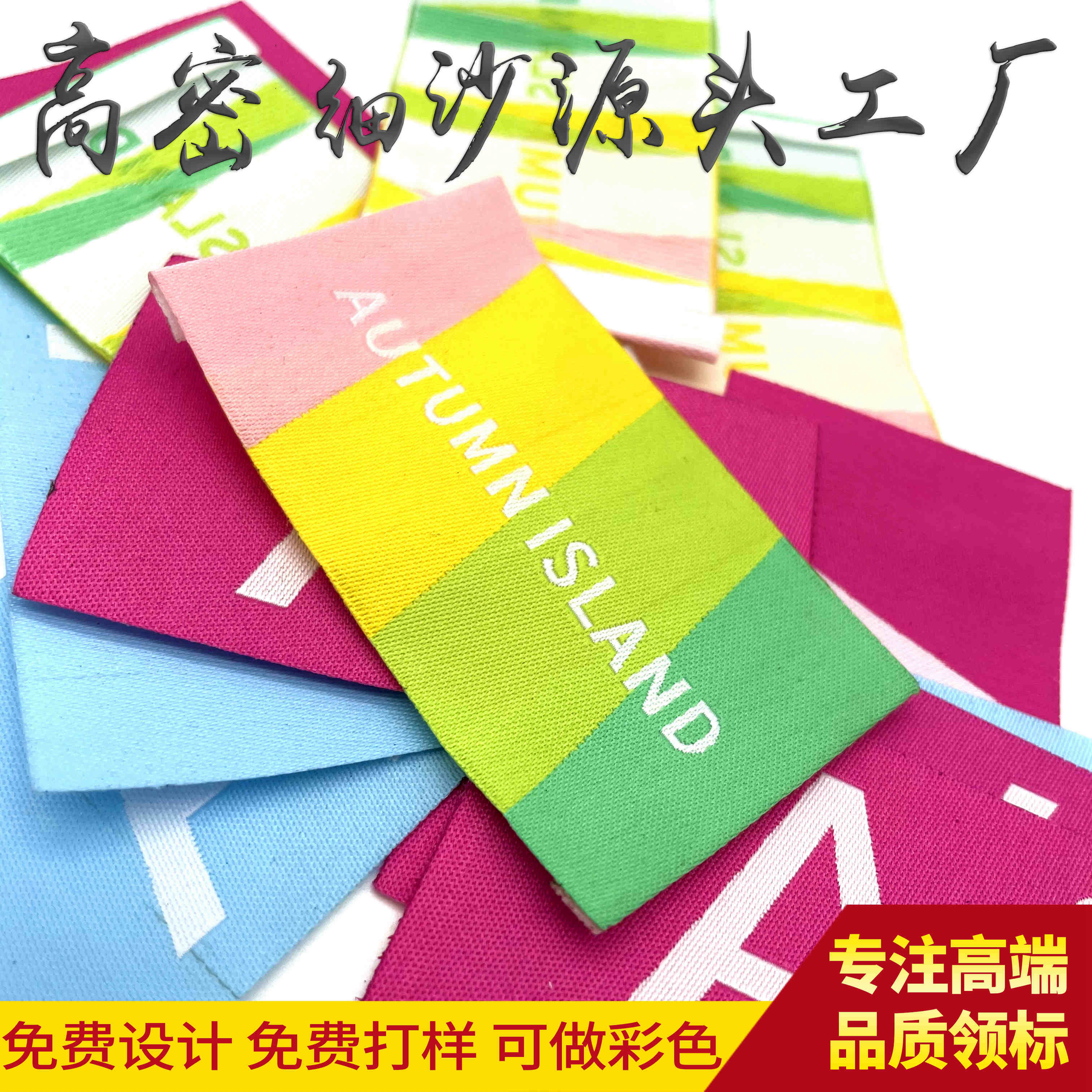 布标领标织唛织标侧标制作吊牌水洗标订做服装领标绸缎高密细沙标_虎窝淘