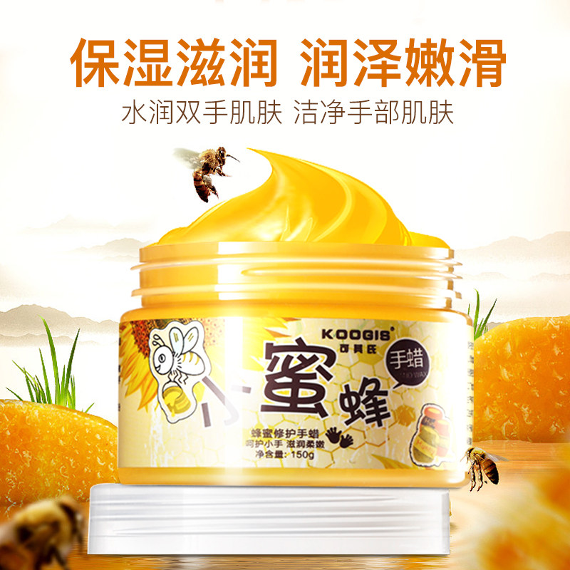 拍下29.9小蜜蜂手蜡手膜手摸护手霜 koogis手膜