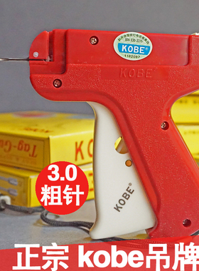 吊牌枪正宗KOBE吊牌抢标商标枪kobe打玩具标签胶枪针子弹工字胶针
