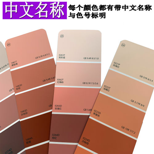 建筑色卡涂料270色 258色卡升级版装修室内外墙色卡对色油漆涂料 - 图1