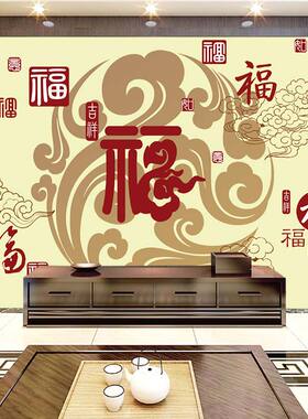 新年福字电视背景墙pvc防水墙贴