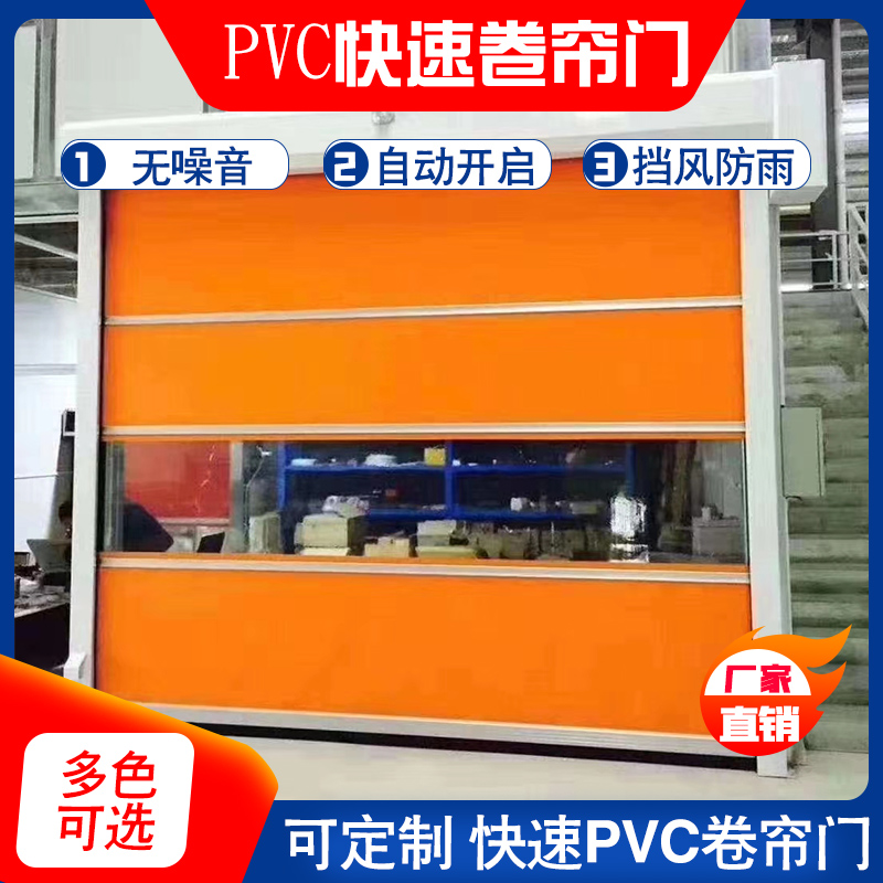 pvc快速门无尘车间自动卷帘门工业快速堆积门快速门自动升降门 - 图0